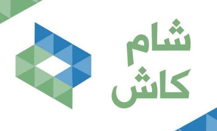 شام كاش ليرة سوري